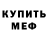 Мефедрон VHQ DipFresher